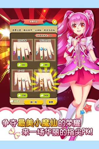 巴啦啦小魔仙魔法美甲截图3