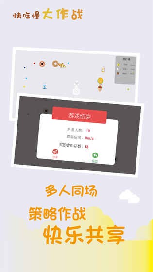 快吃慢大作战截图4