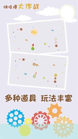 快吃慢大作战截图2