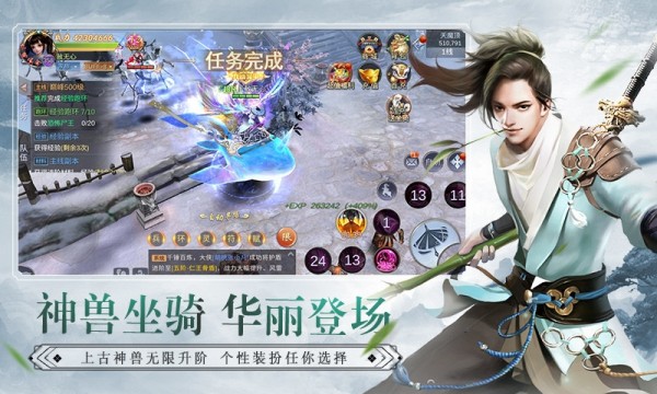 逍遥江湖截图2