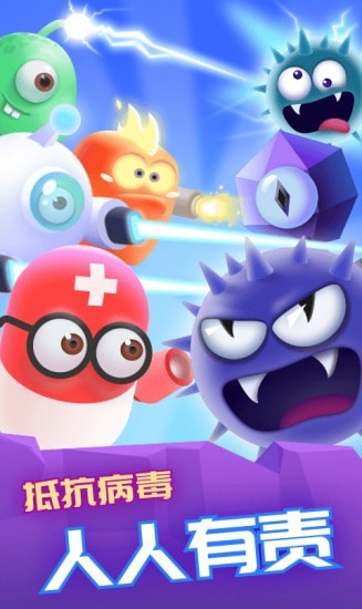 打爆病毒截图1