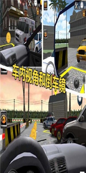 把车停好截图3