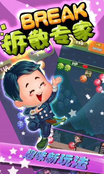 拆散专家-01