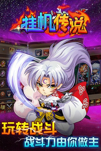 挂机传说百度版