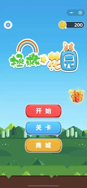 拯救花园截图1