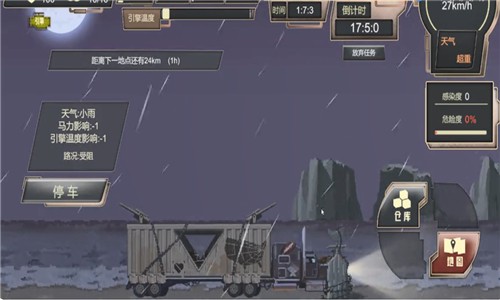 末世快递截图1