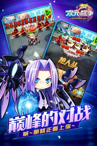 次元战争uc版截图3