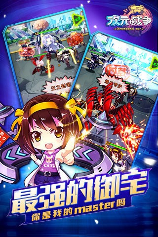 次元战争uc版截图1