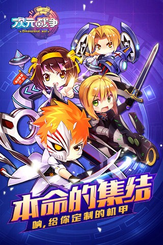 次元战争uc版截图5