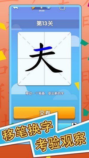汉字通截图2