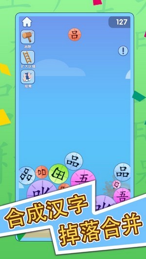 汉字通截图1