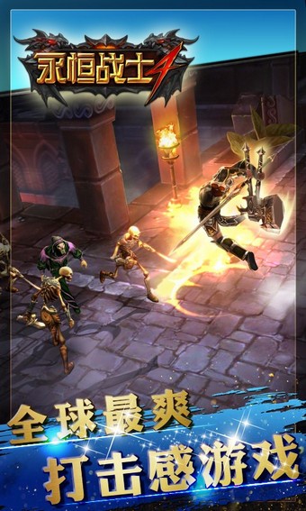 永恒战士4百度版截图4