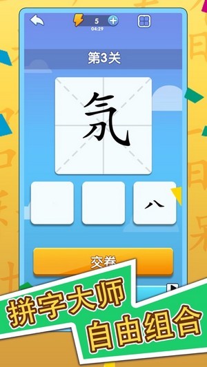汉字通截图3