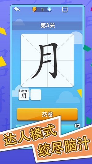 汉字通截图4