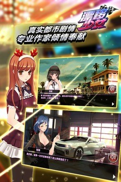 漂移少女九游版截图1