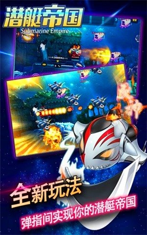 潜艇帝国截图3