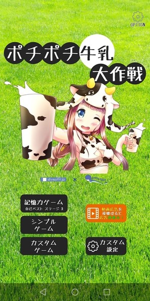 萌萌牛奶大作战截图2