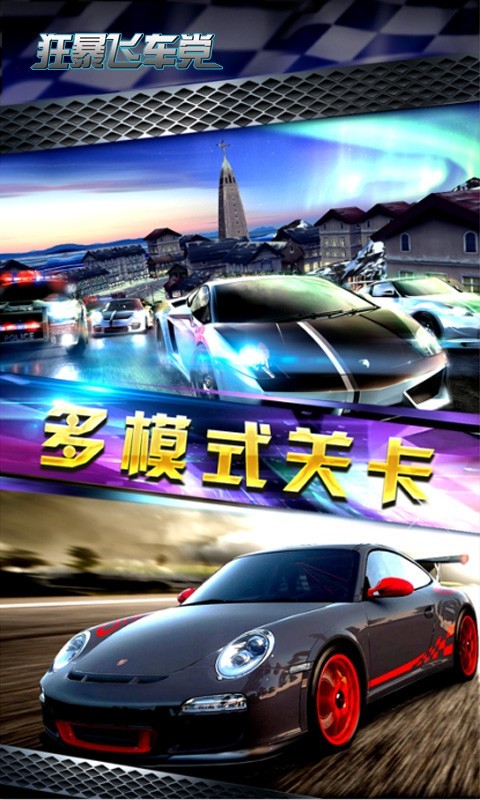 狂暴飞车党截图1
