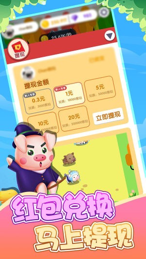 缤纷养猪场红包版截图3