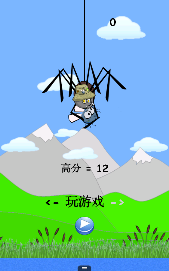 钓鱼的蜘蛛截图3