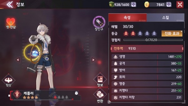 进化少女截图3