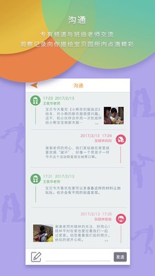 一记家长截图2