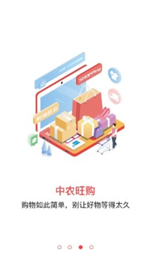 中农旺购截图3