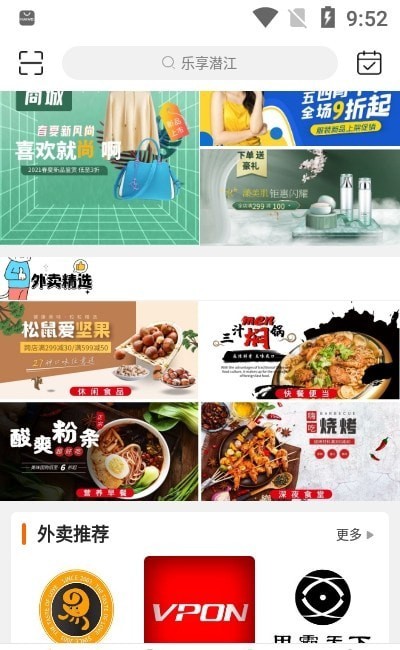 乐享潜江截图3