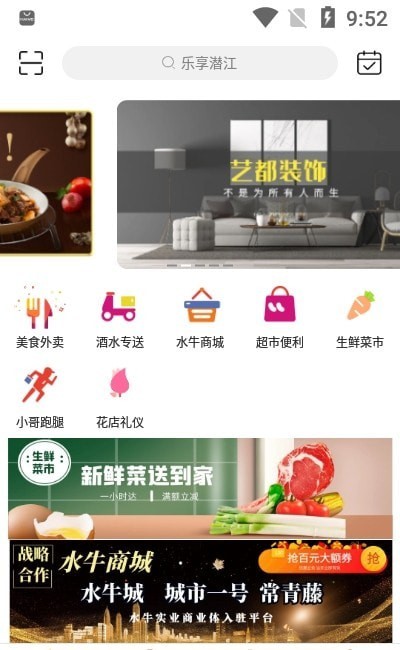 乐享潜江截图2