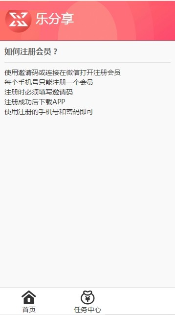 乐分享发圈截图4