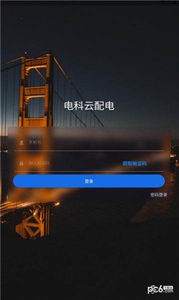 云配电截图1
