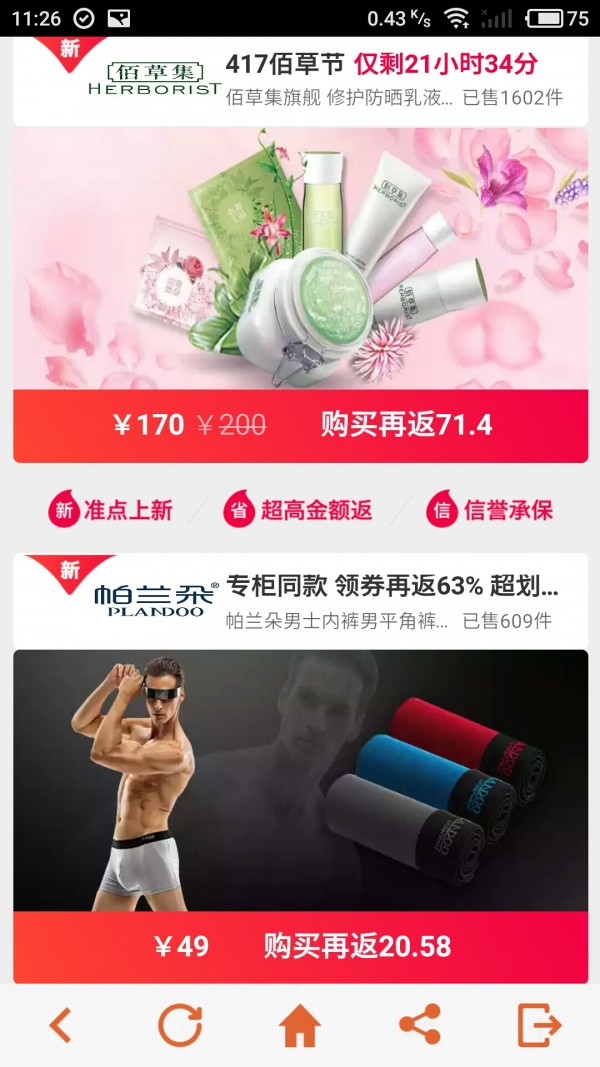 今日乐购截图