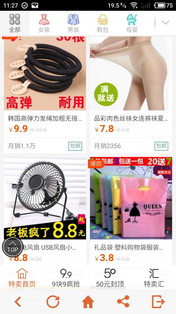 今日乐购截图