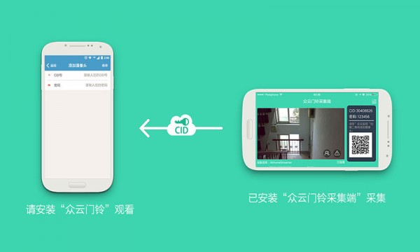 众云门铃采集端截图1