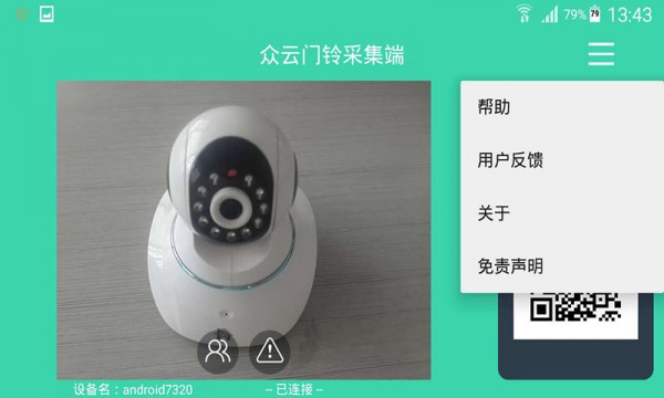 众云门铃采集端截图5
