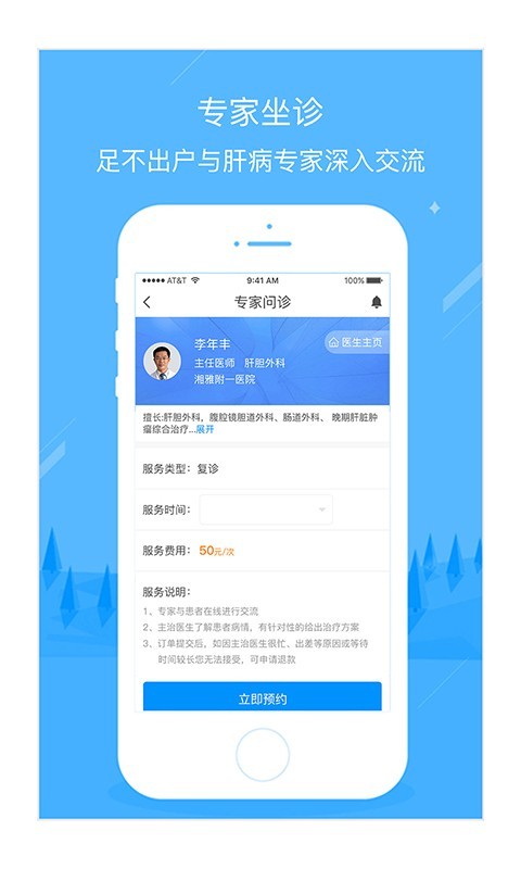 诚医护肝截图4