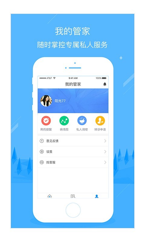 诚医护肝截图3