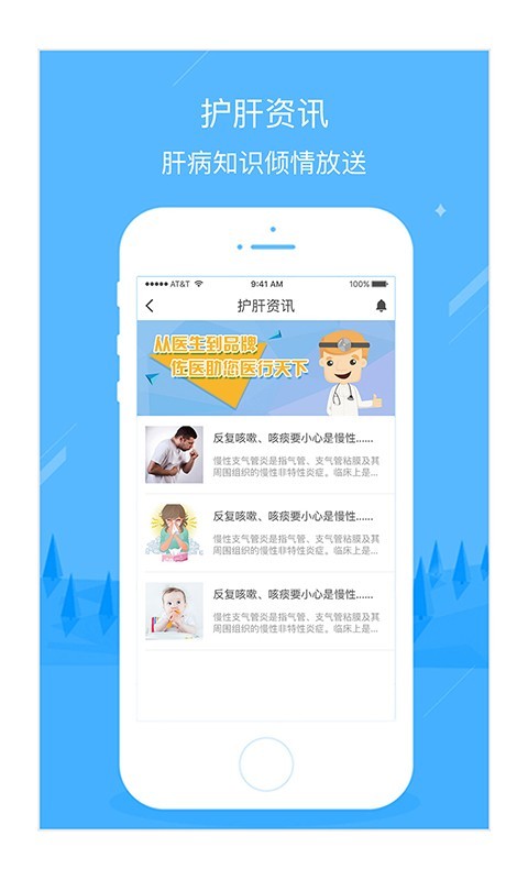 诚医护肝截图5
