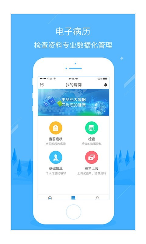 诚医护肝截图2