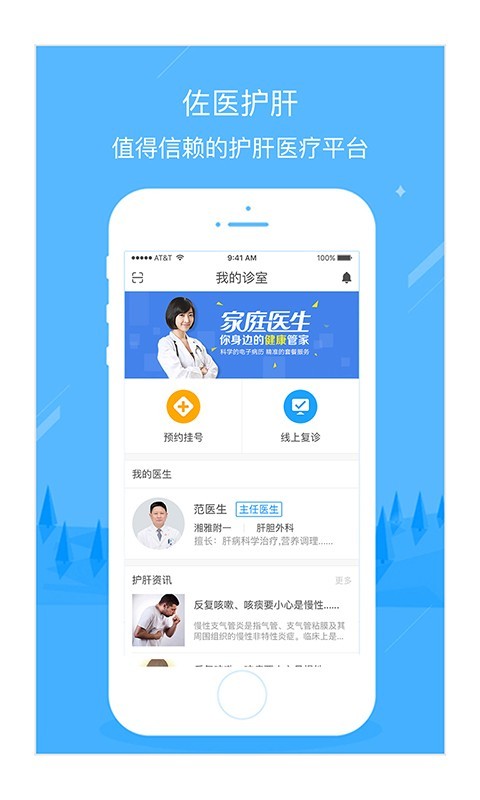 诚医护肝截图1