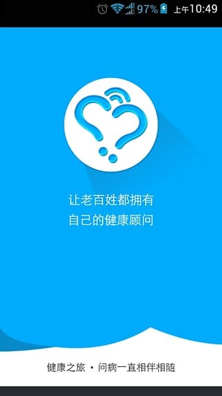 免费问病截图1