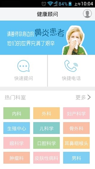 免费问病截图2