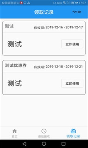 公交惠