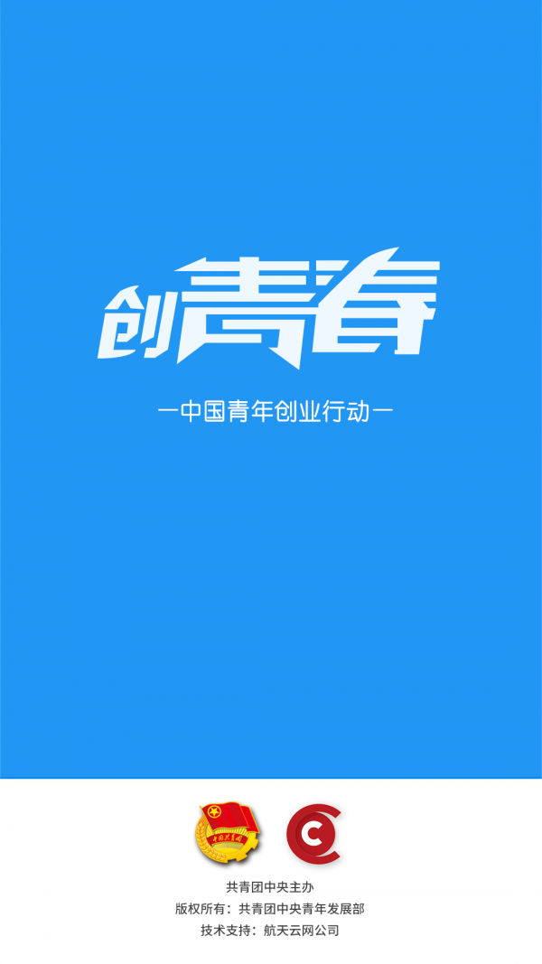 创青春截图1