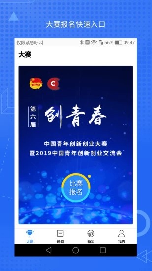 创青春截图2