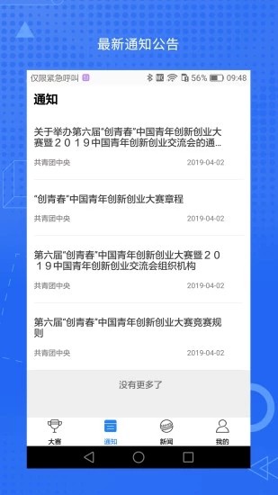 创青春截图3