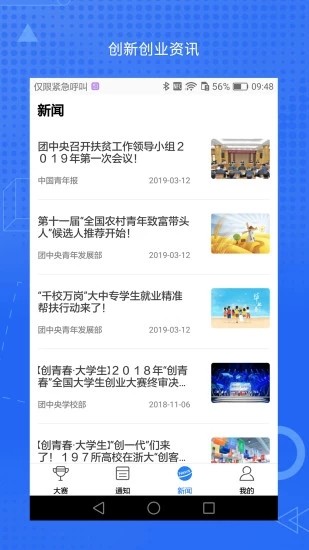 创青春截图4