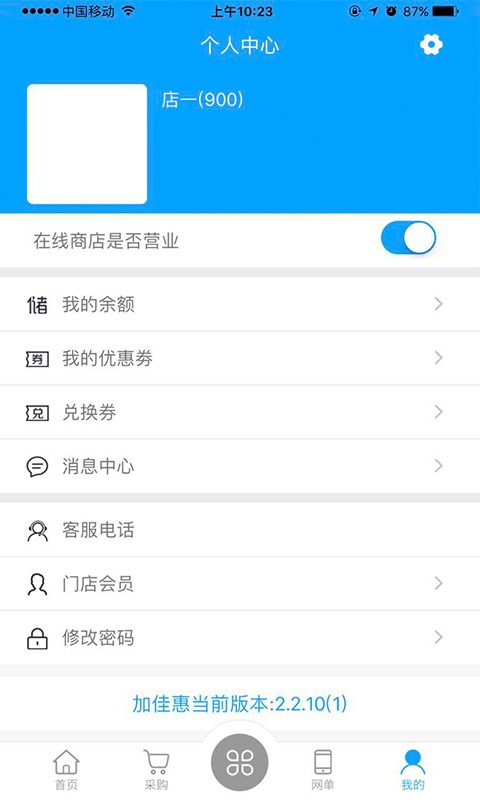 加佳惠截图5