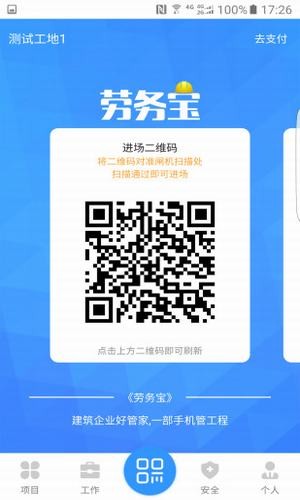 劳务宝下载_劳务宝安卓版下载-1