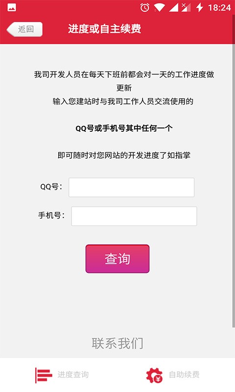 千极科技客户自助系统截图2